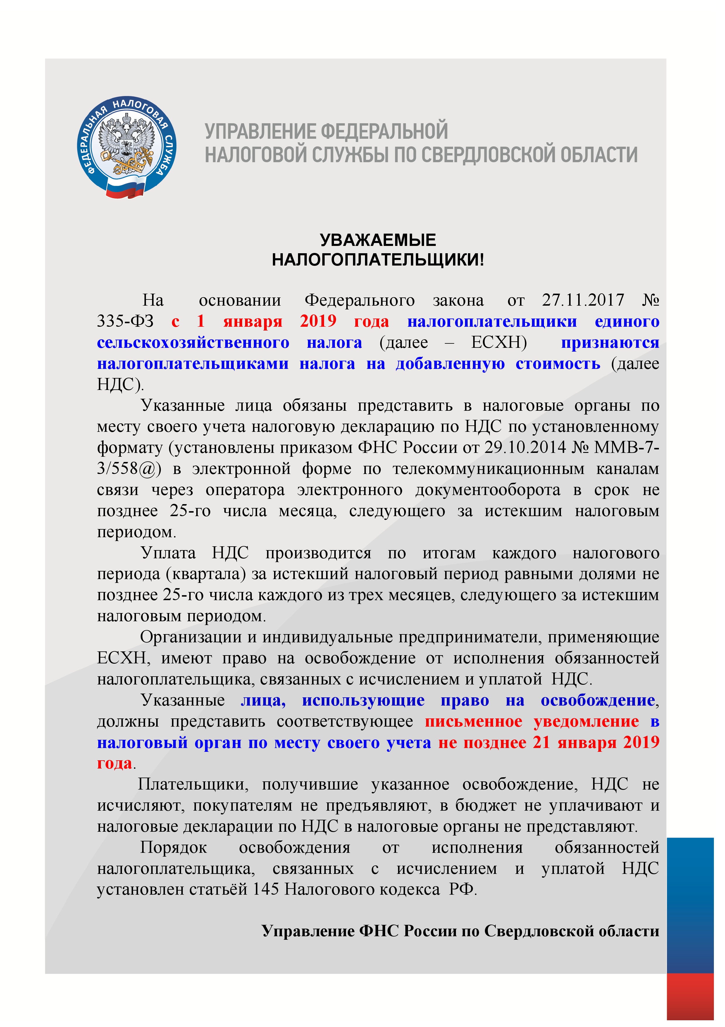 Посмотрите - Новые налоги с 1 января 2019 года видео Посмотрите - Новые налоги с 1 января 2019 года видео