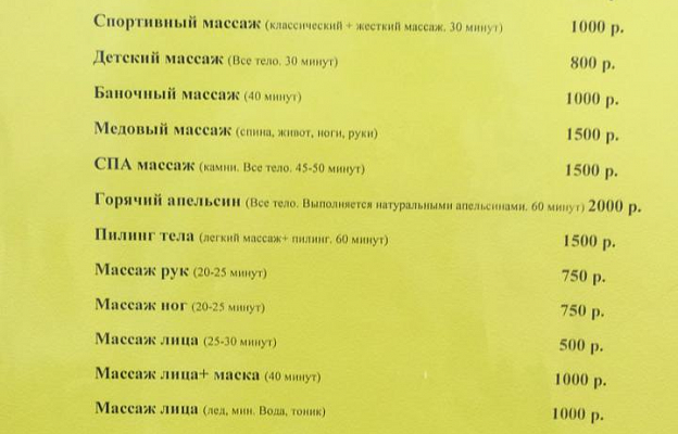 Прайс массаж.png